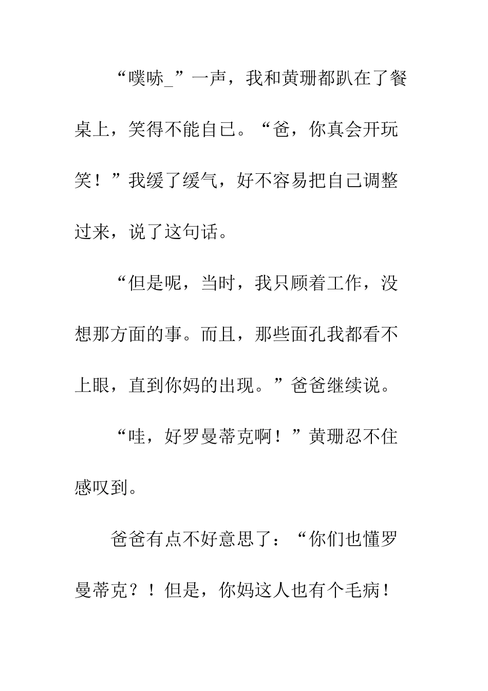 “我的眼里只有你”_第3页
