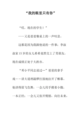 “我的眼里只有你”