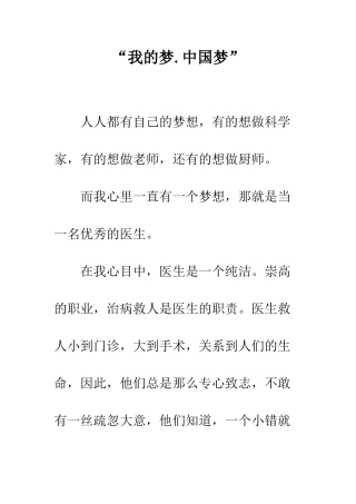 “我的梦.中国梦”