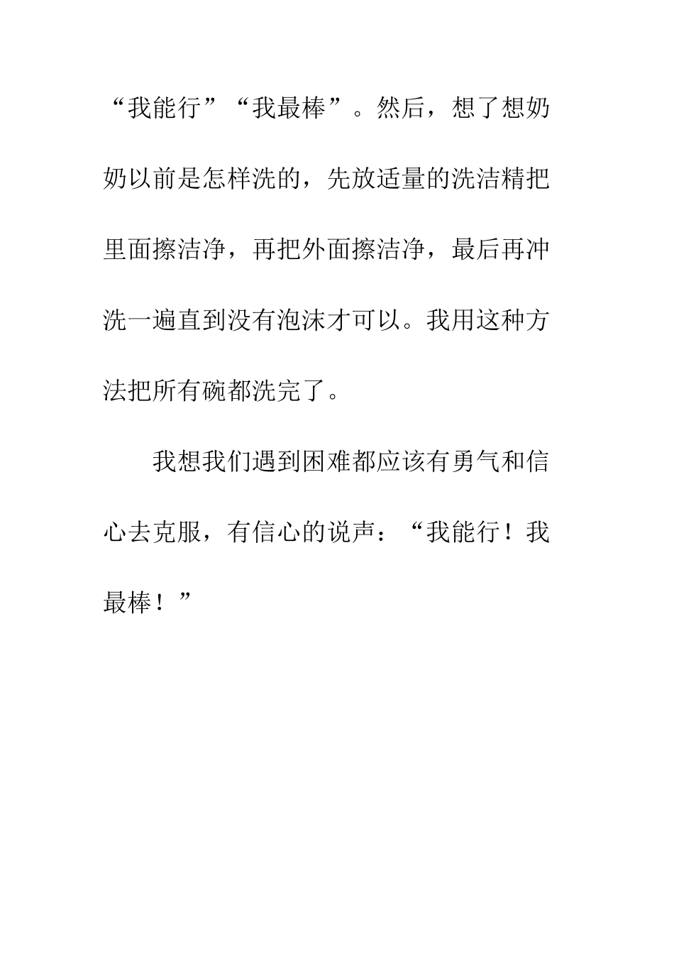 “我能行-我最棒。”_第2页