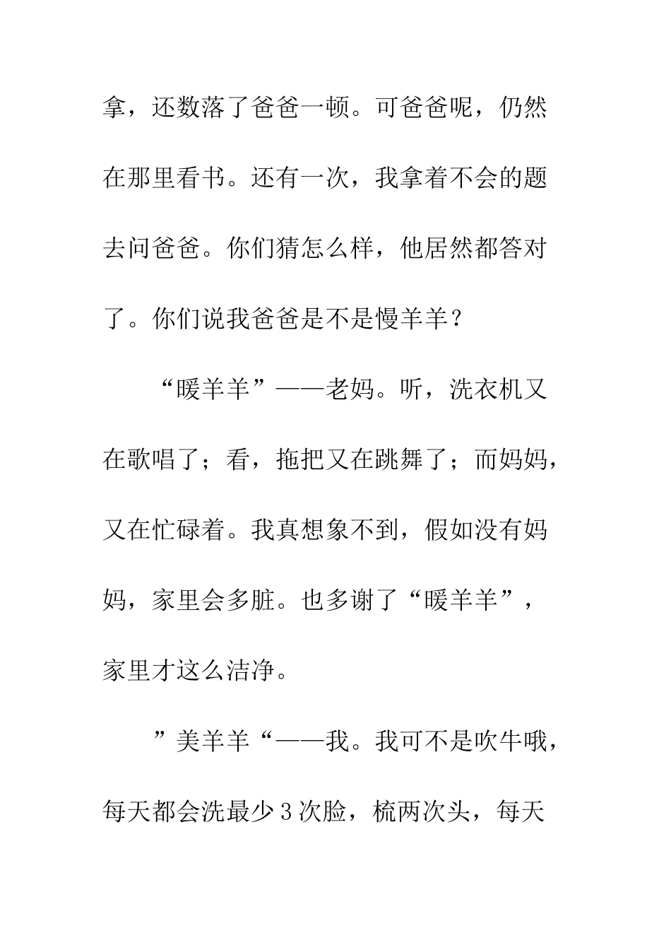 “我的羊羊”一家人_第2页