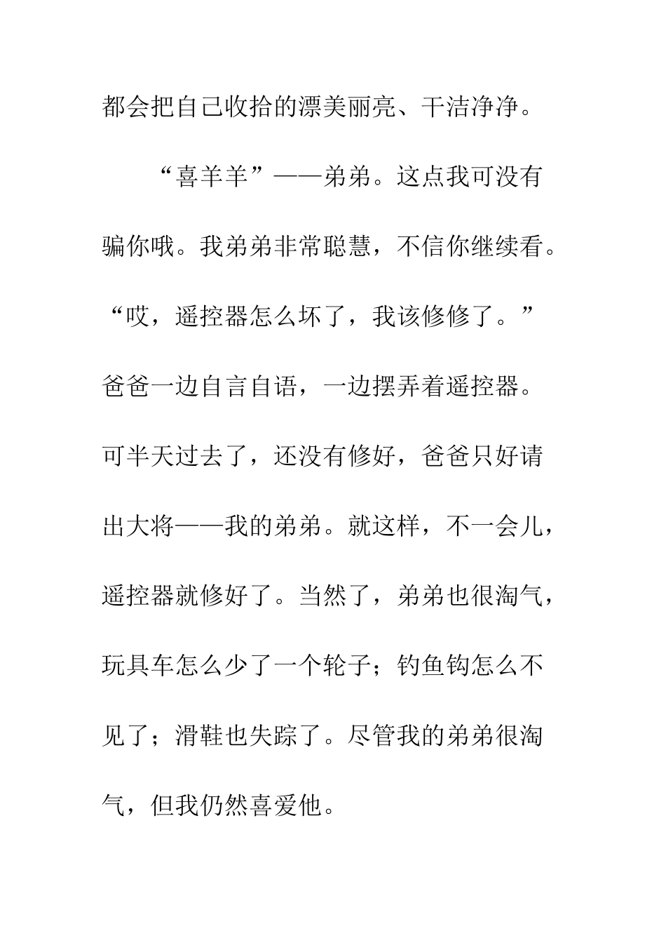 “我的羊羊”一家人_第3页
