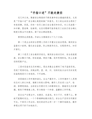 “手指口述”不能走捷径