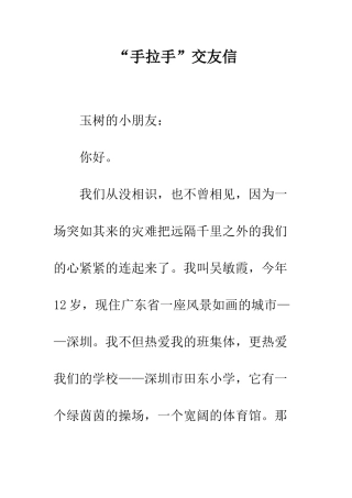 “手拉手”交友信