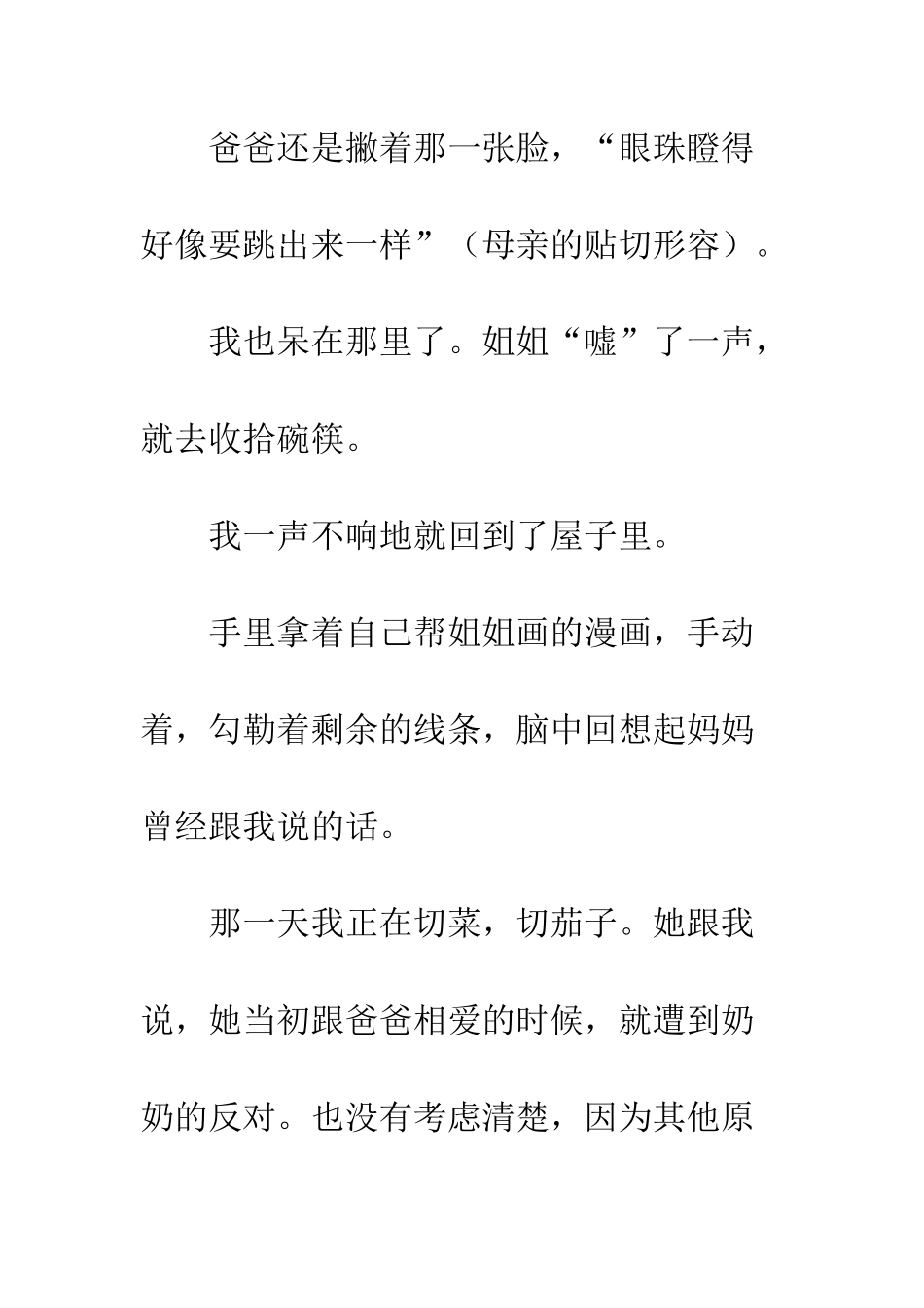 “战争”开始之后_第3页