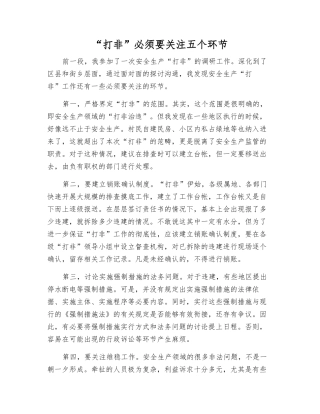 “打非”必须要关注五个环节