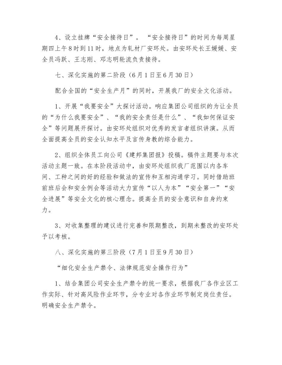 “我要安全”活动方案_第3页
