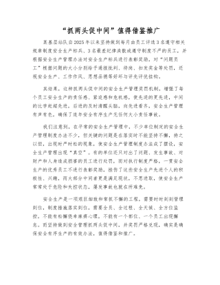 “抓两头促中间”值得借鉴推广