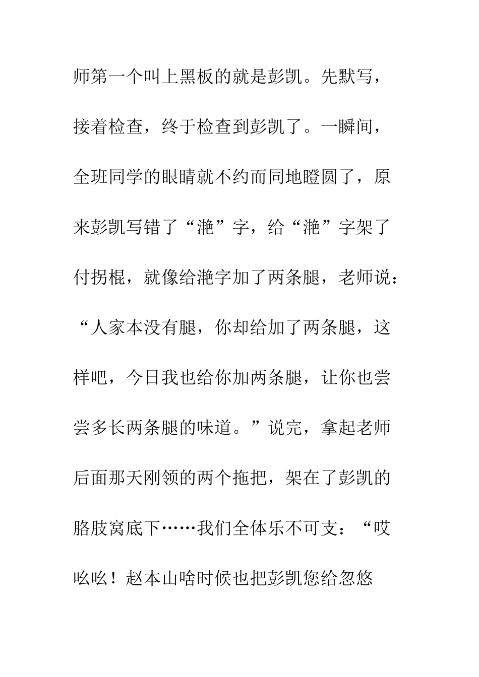 “拖把”和“鸡毛掸子”的故事_第2页