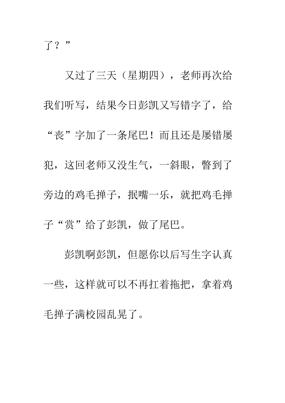 “拖把”和“鸡毛掸子”的故事_第3页