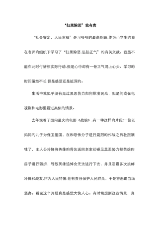 “扫黑除恶”征文