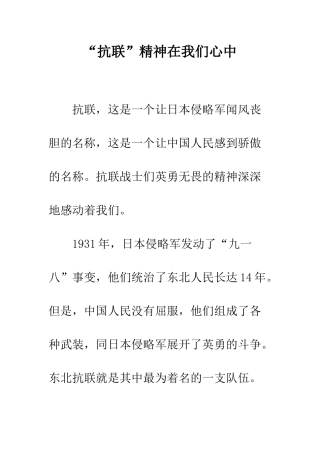 “抗联”精神在我们心中