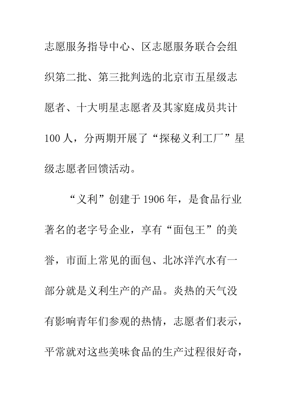 “探秘义利工厂”星级志愿者回馈活动总结_第2页