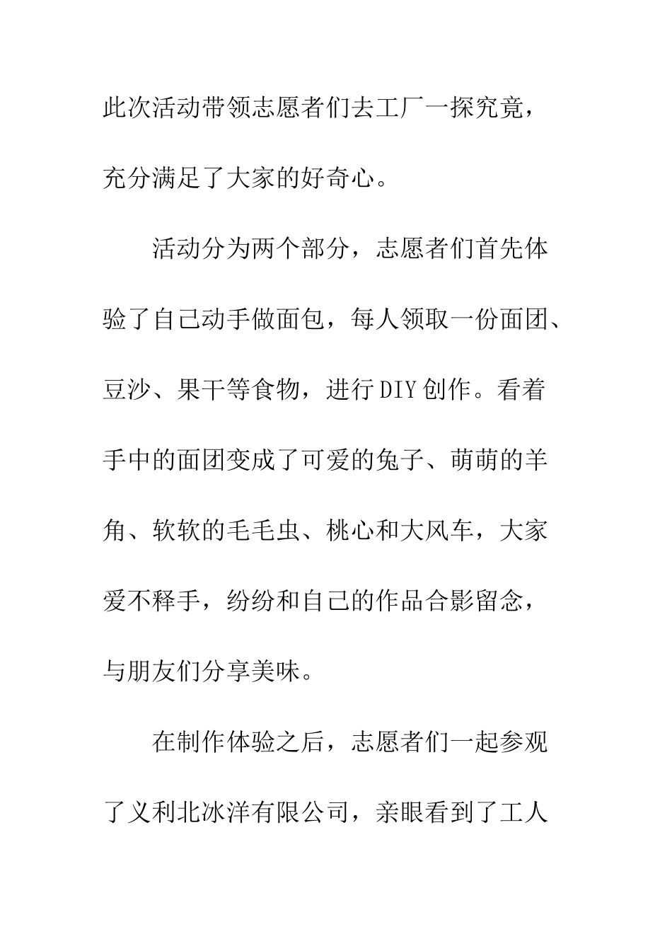 “探秘义利工厂”星级志愿者回馈活动总结_第3页