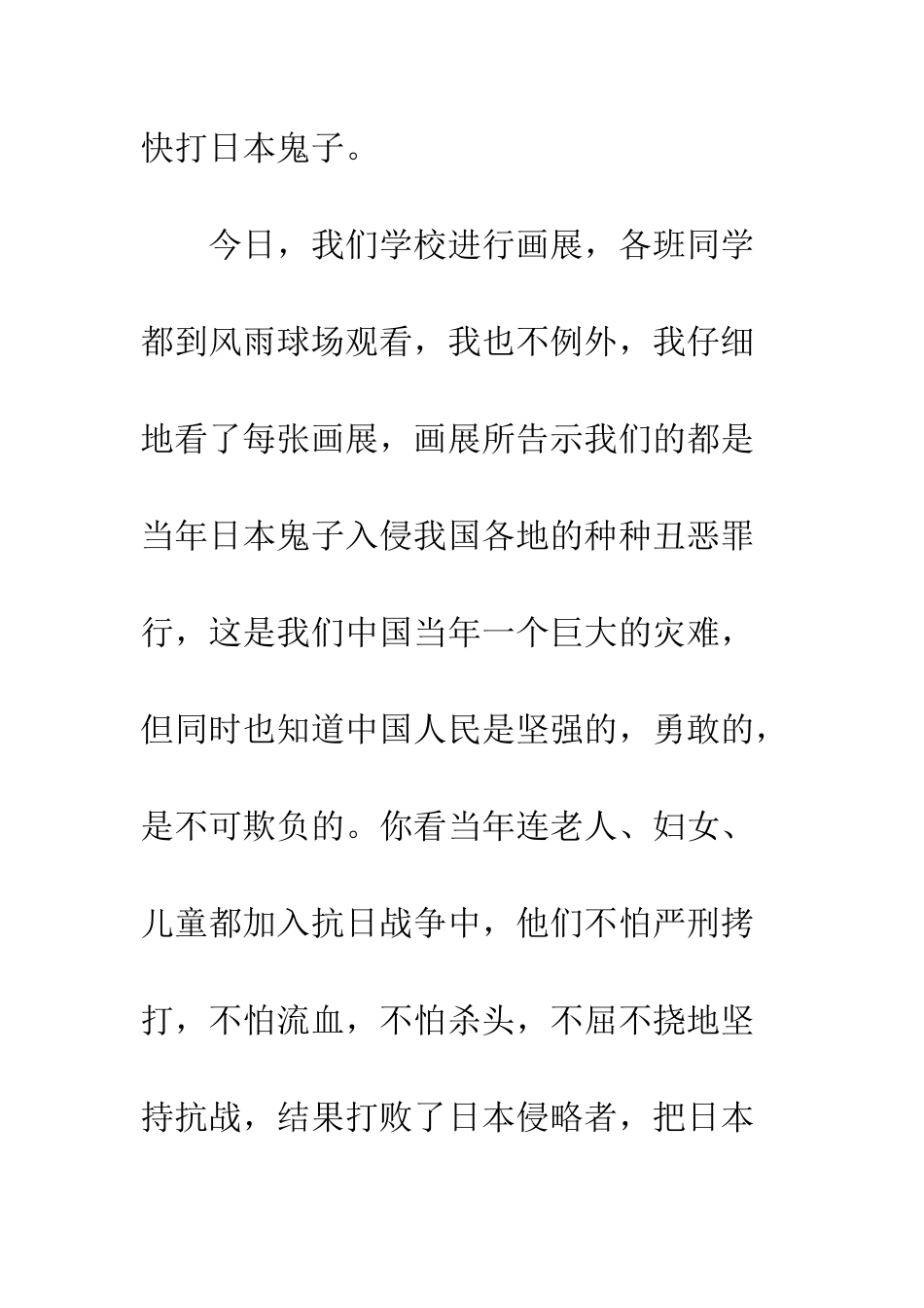 “振兴中华”观后感_第2页