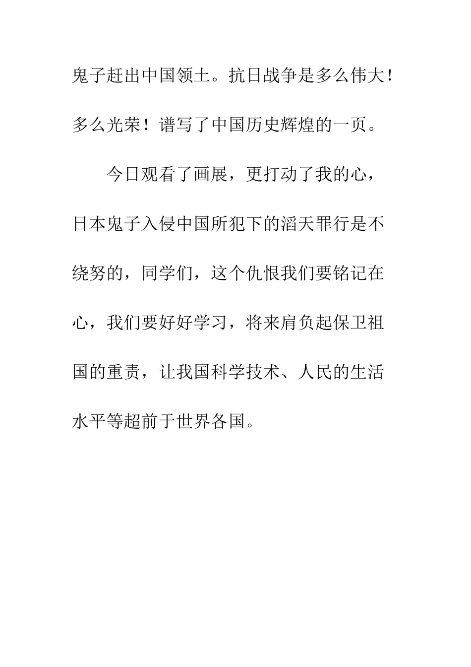 “振兴中华”观后感_第3页