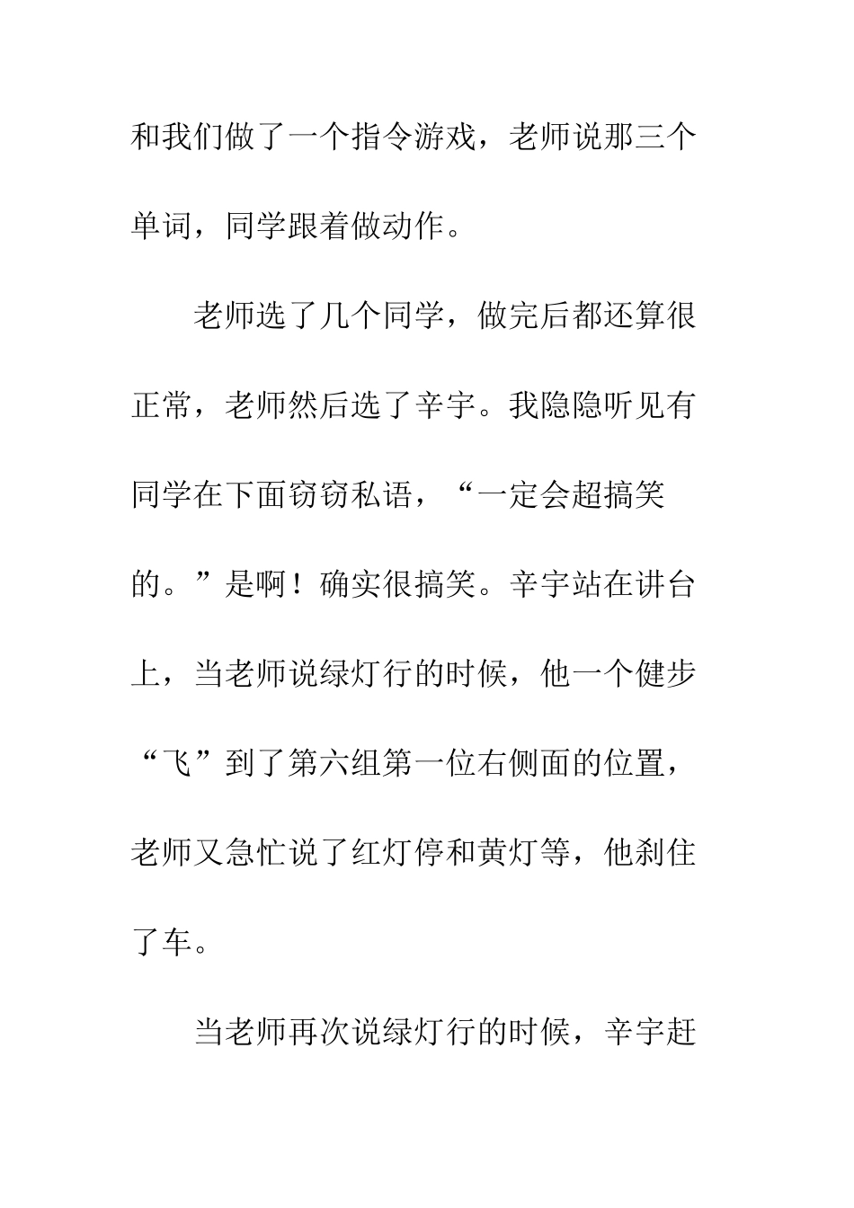 “搞笑大王”——辛宇_第2页