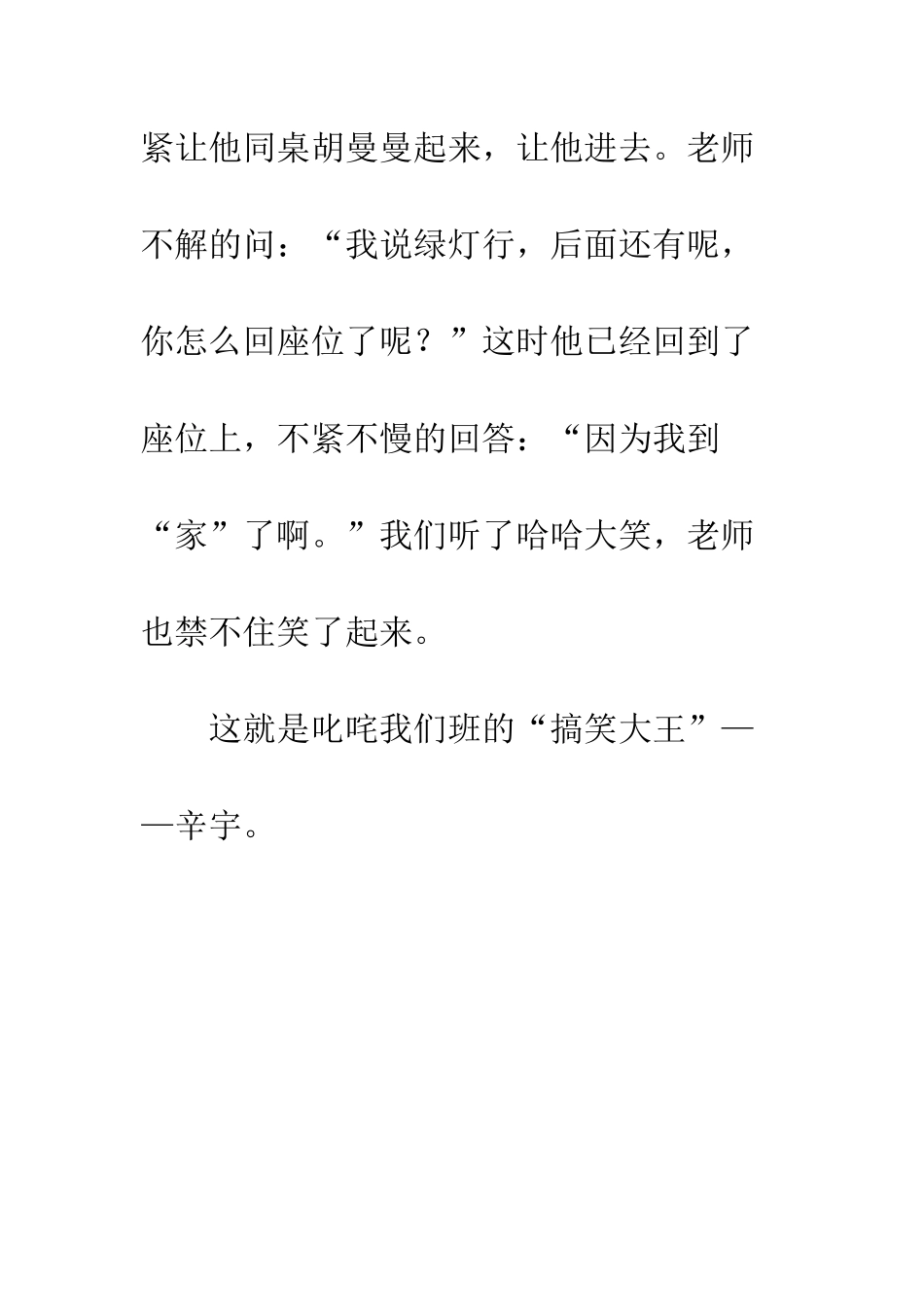 “搞笑大王”——辛宇_第3页