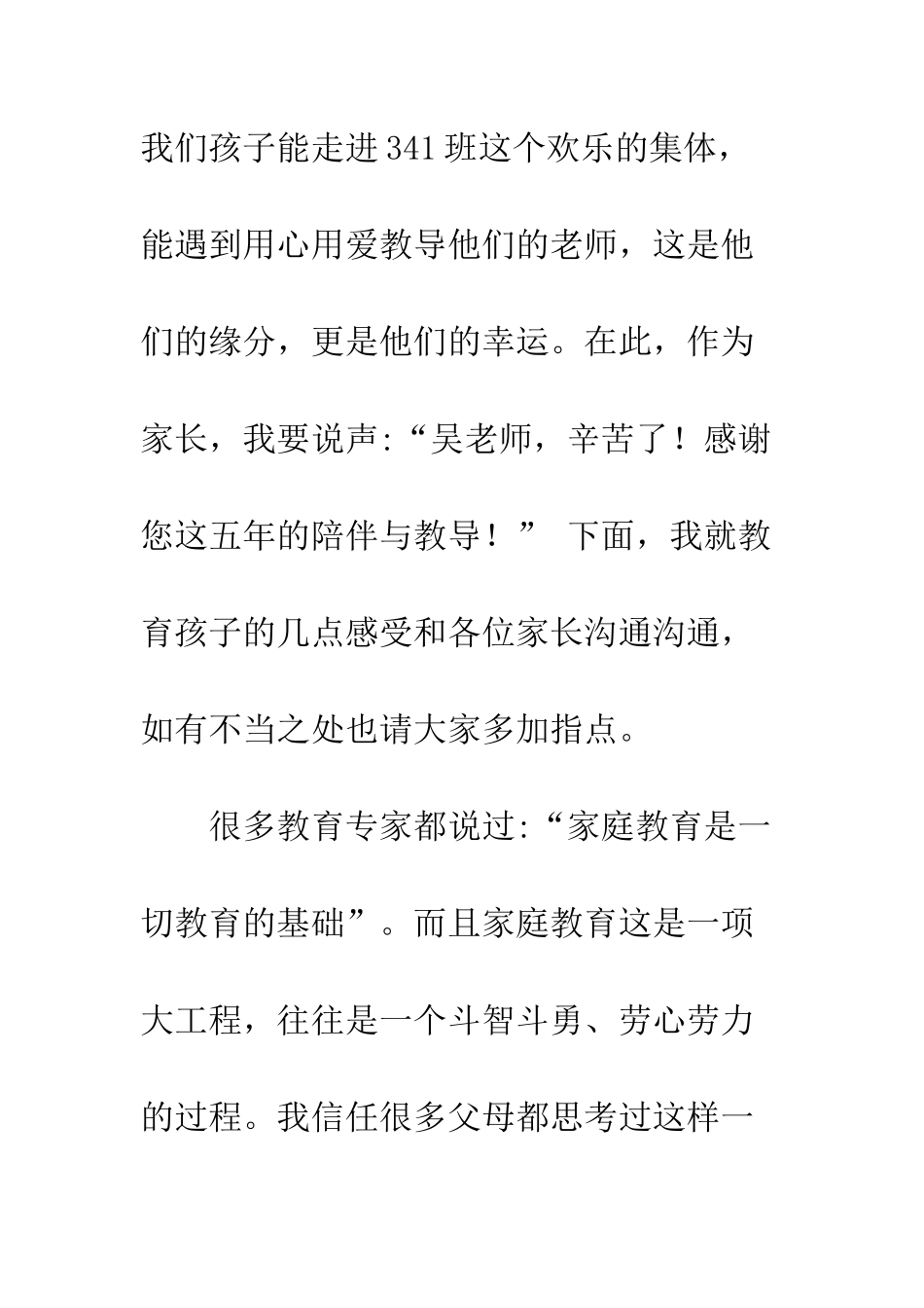 “放养式”育儿心得体会_第2页