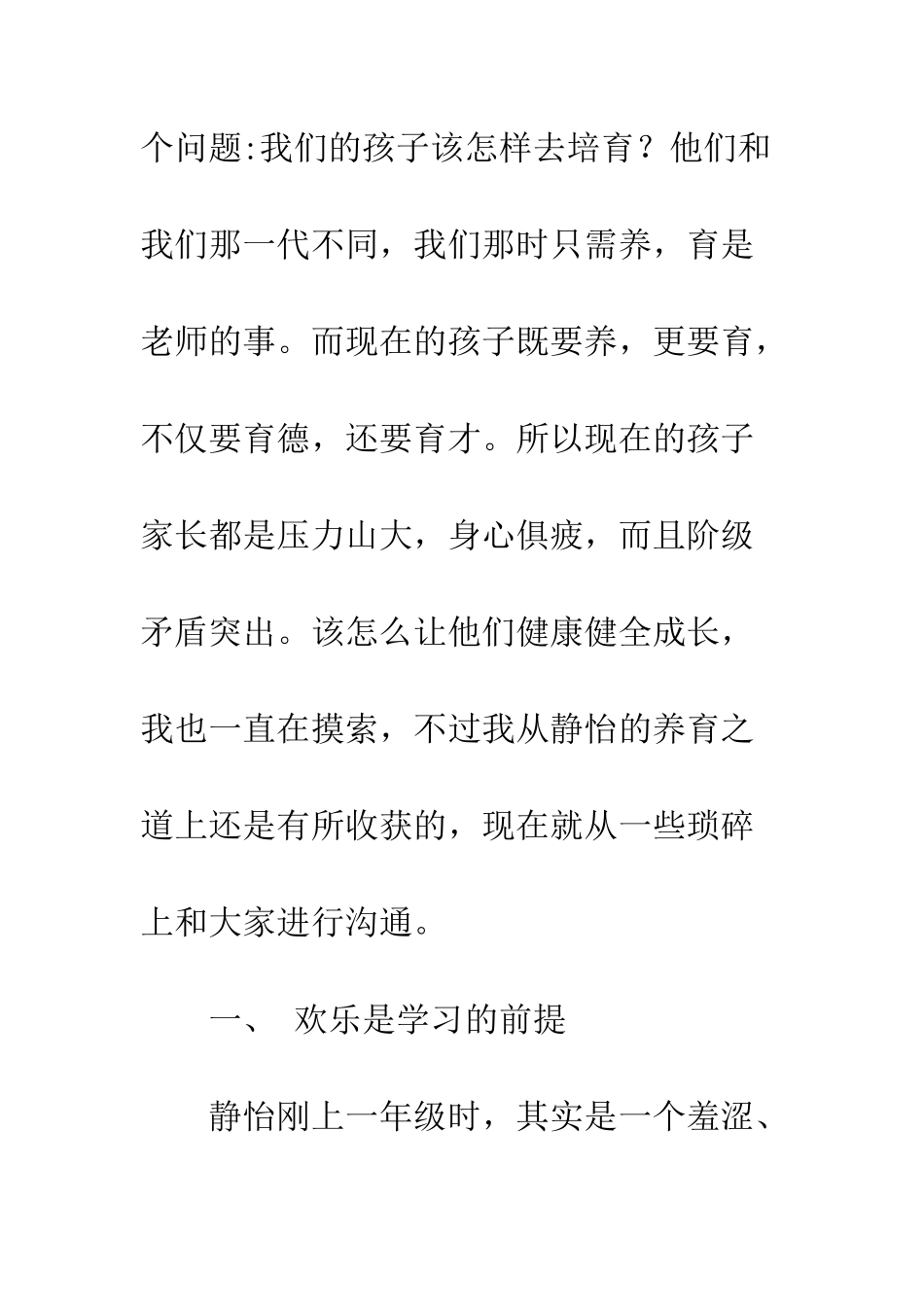 “放养式”育儿心得体会_第3页