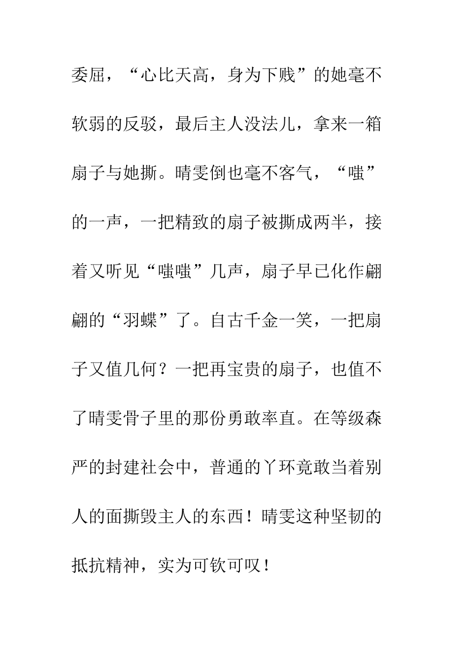 “撕”出来的真性情_第3页