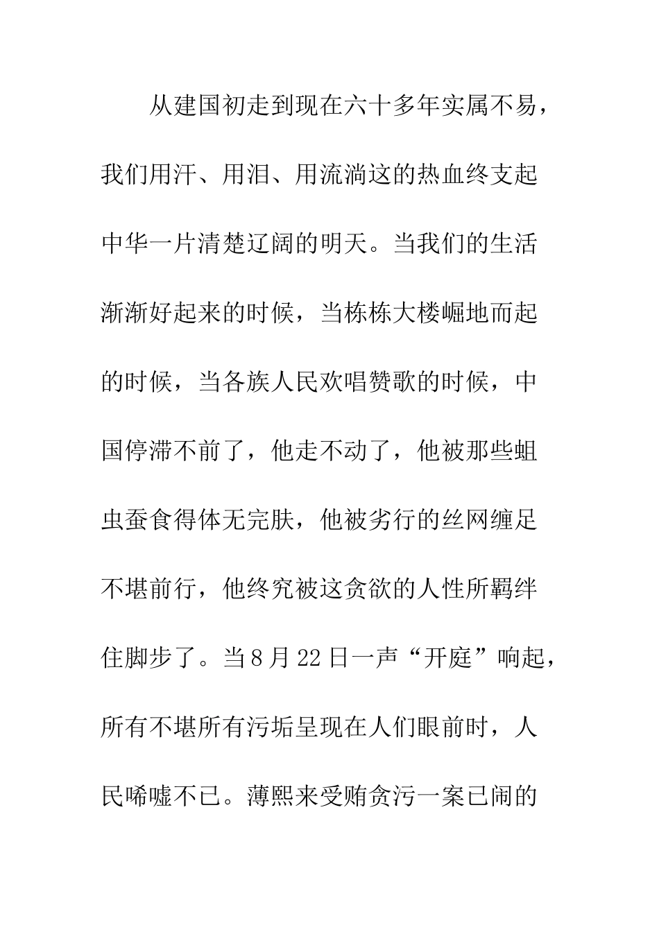 “政”本“正”——读《论语》有感_第2页