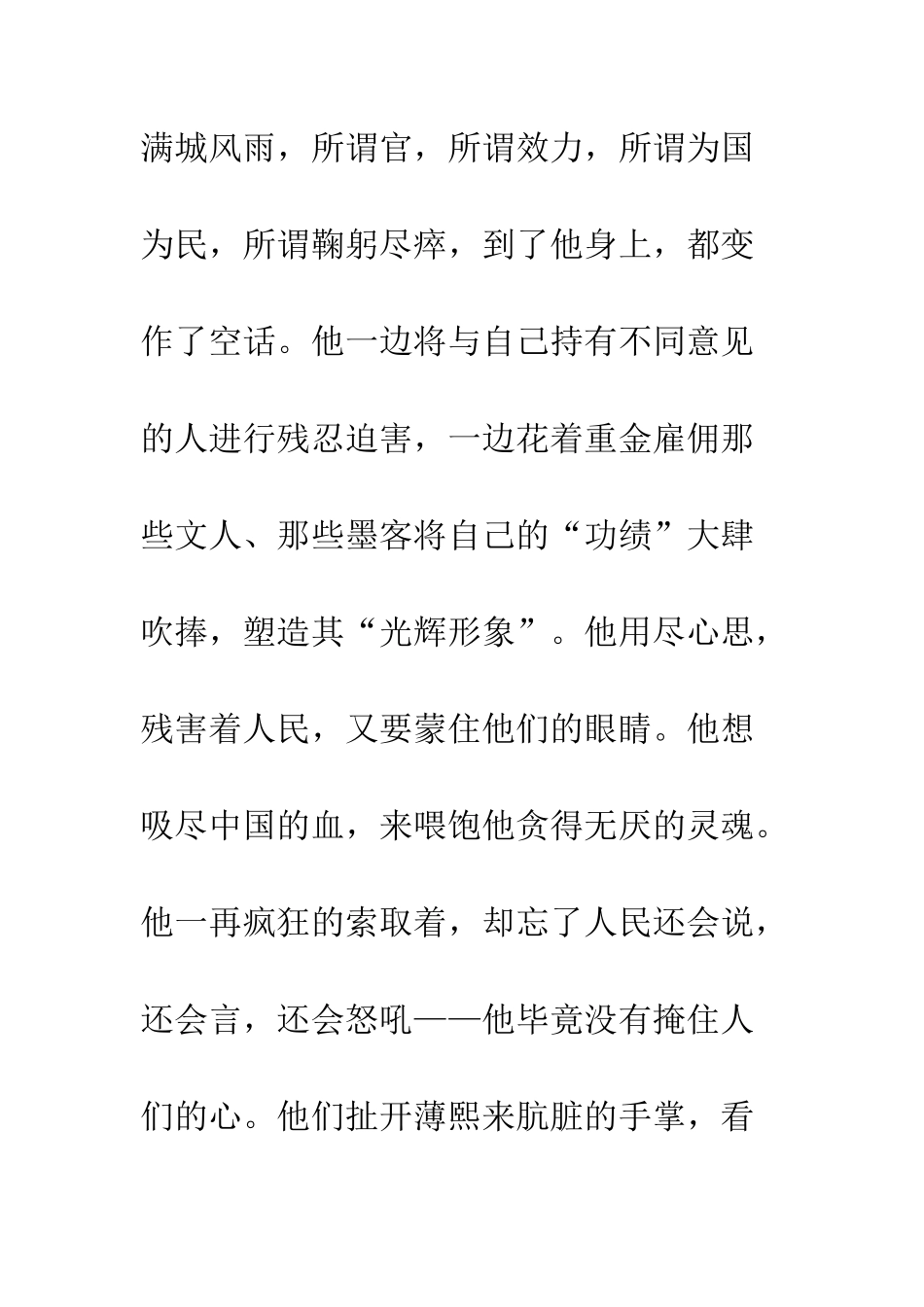 “政”本“正”——读《论语》有感_第3页