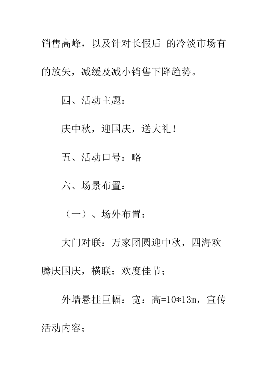 “教师节、中秋节”商场活动策划_第2页