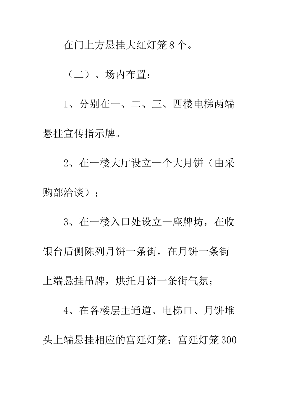 “教师节、中秋节”商场活动策划_第3页