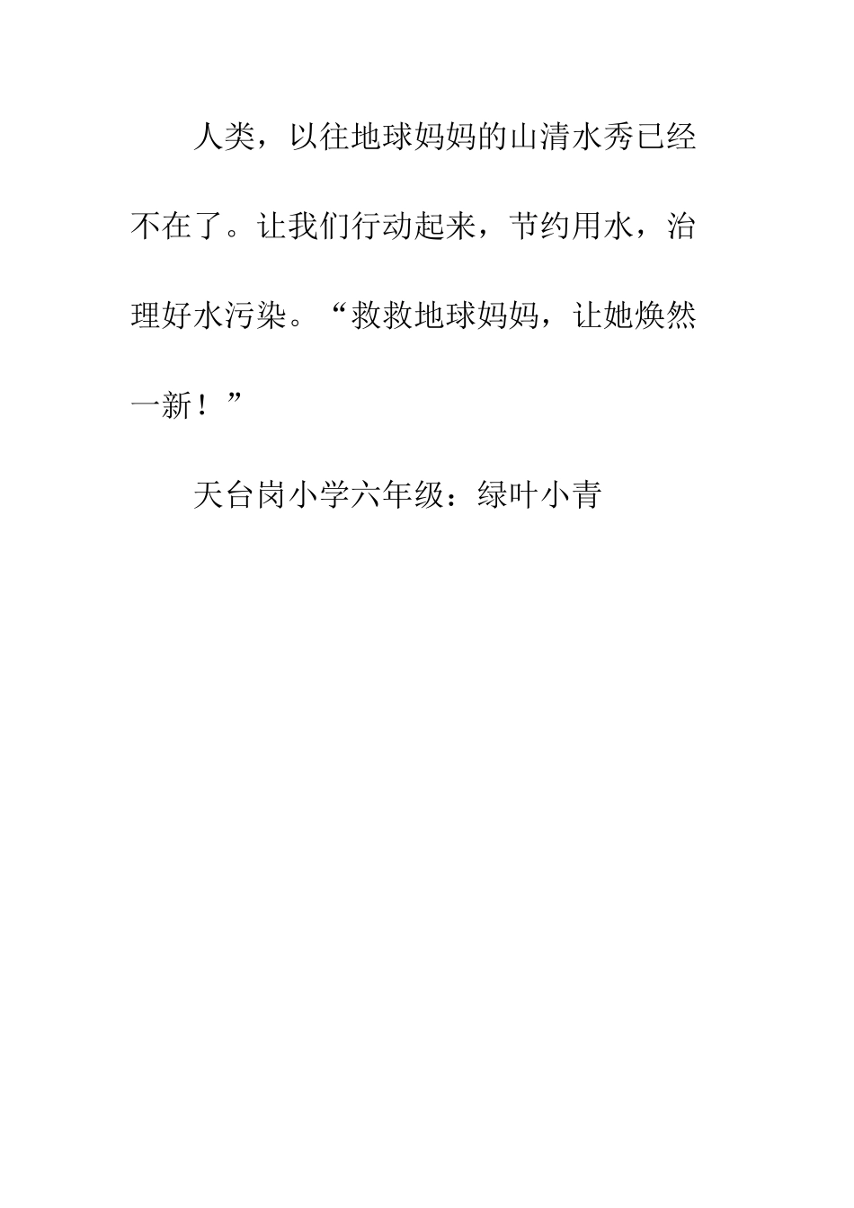 “救救地球妈妈”_第3页