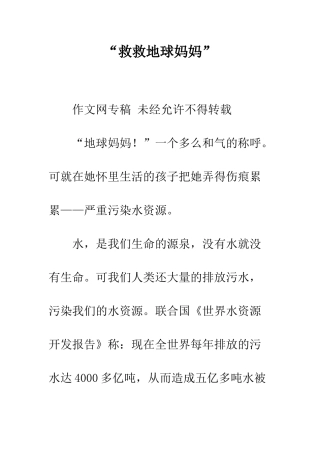 “救救地球妈妈”