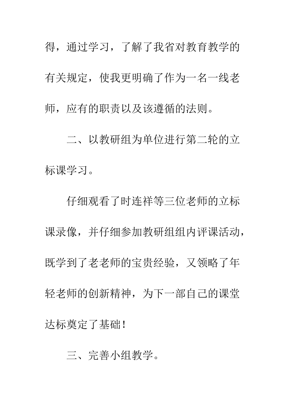 “教学常规月”活动总结_第2页