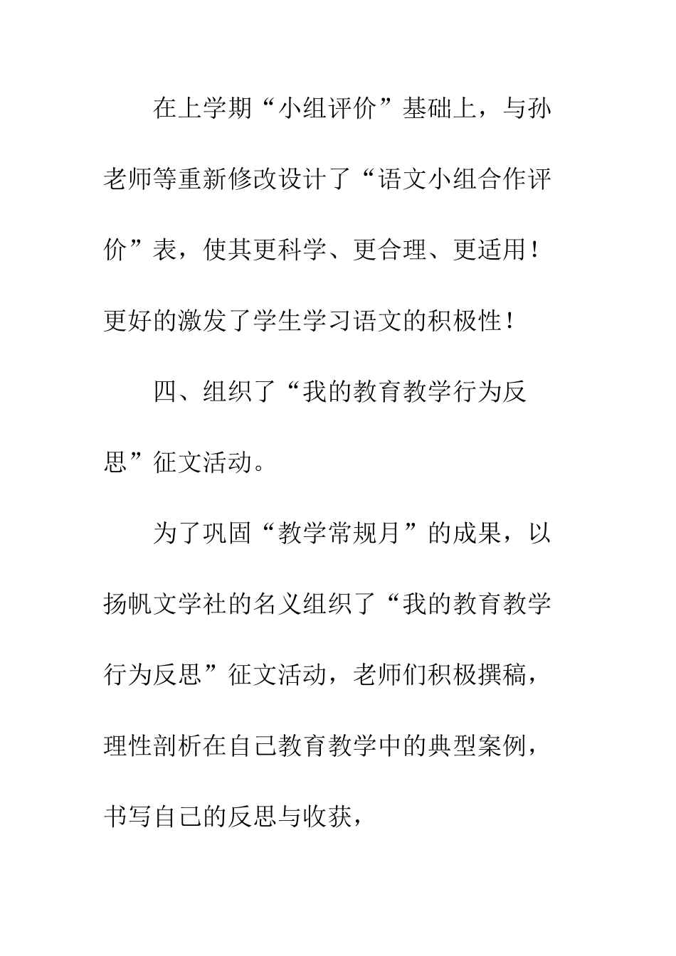 “教学常规月”活动总结_第3页