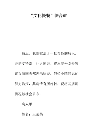 “文化快餐”综合症