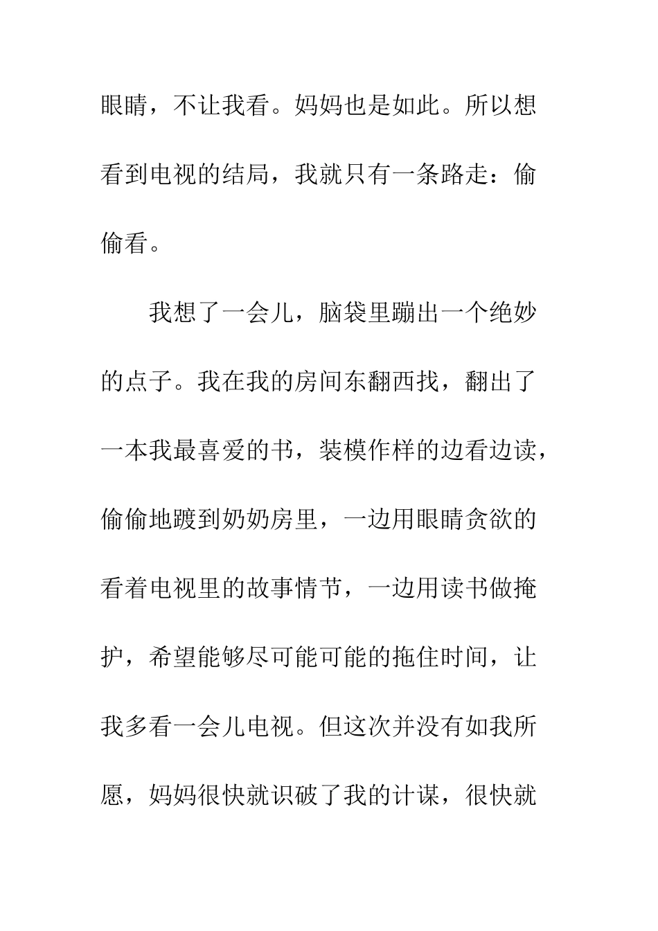 “斗智斗勇”看电视_第2页