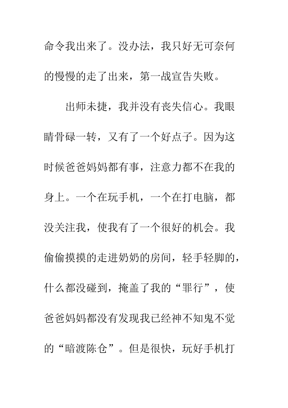 “斗智斗勇”看电视_第3页