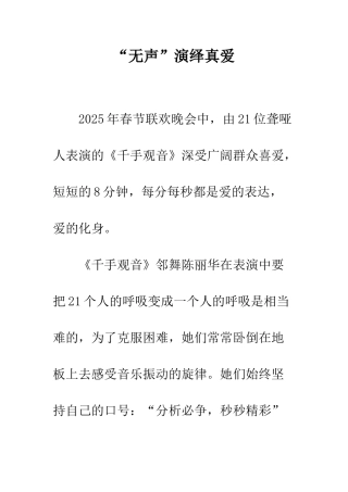 “无声”演绎真爱-1