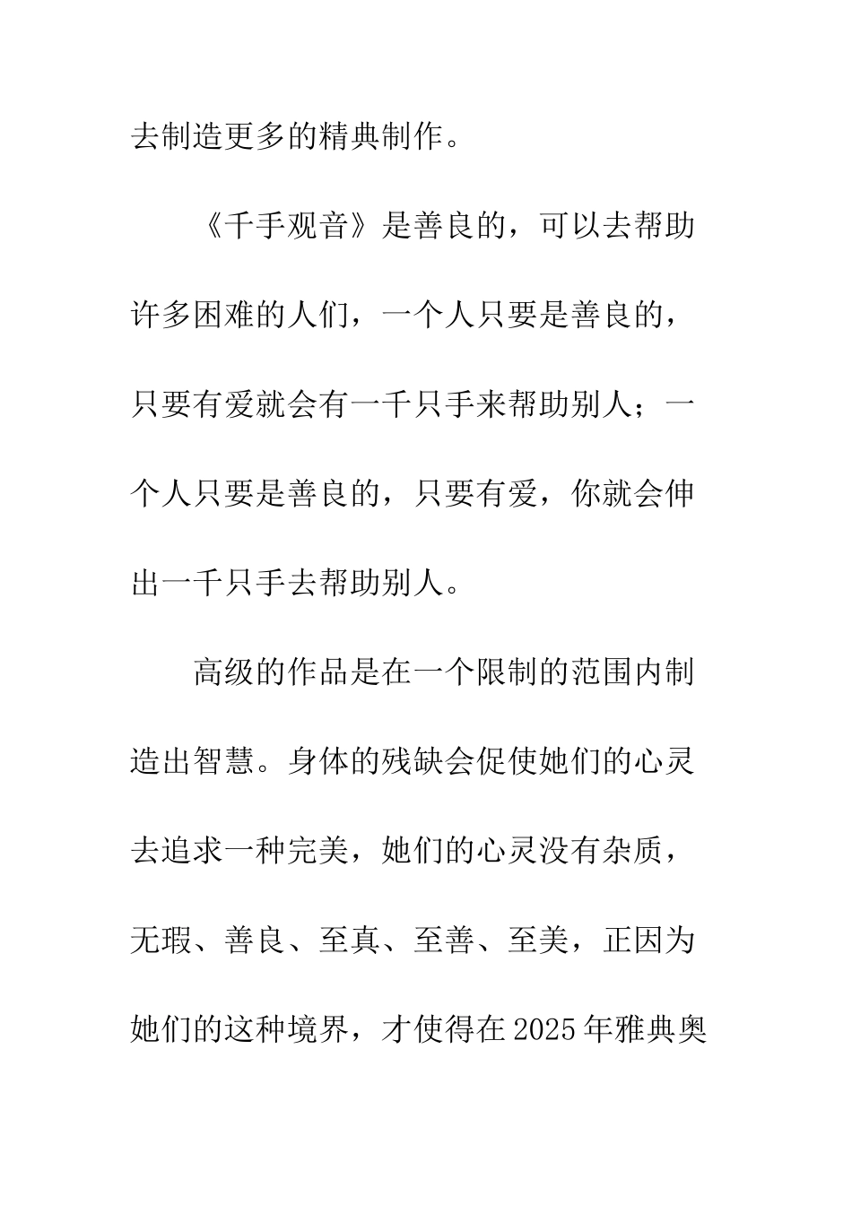 “无声”演绎真爱_第2页