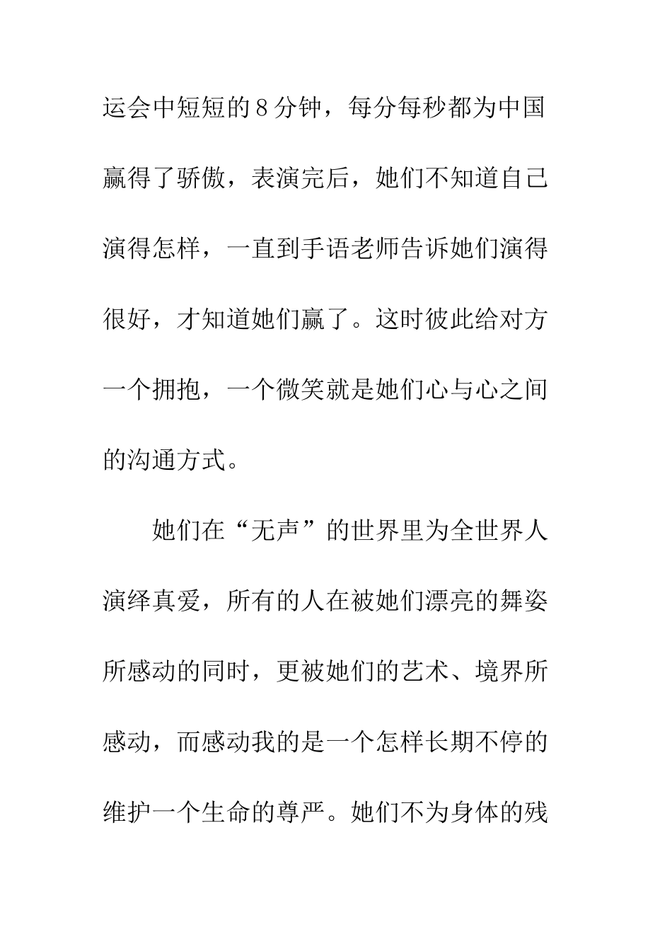 “无声”演绎真爱_第3页