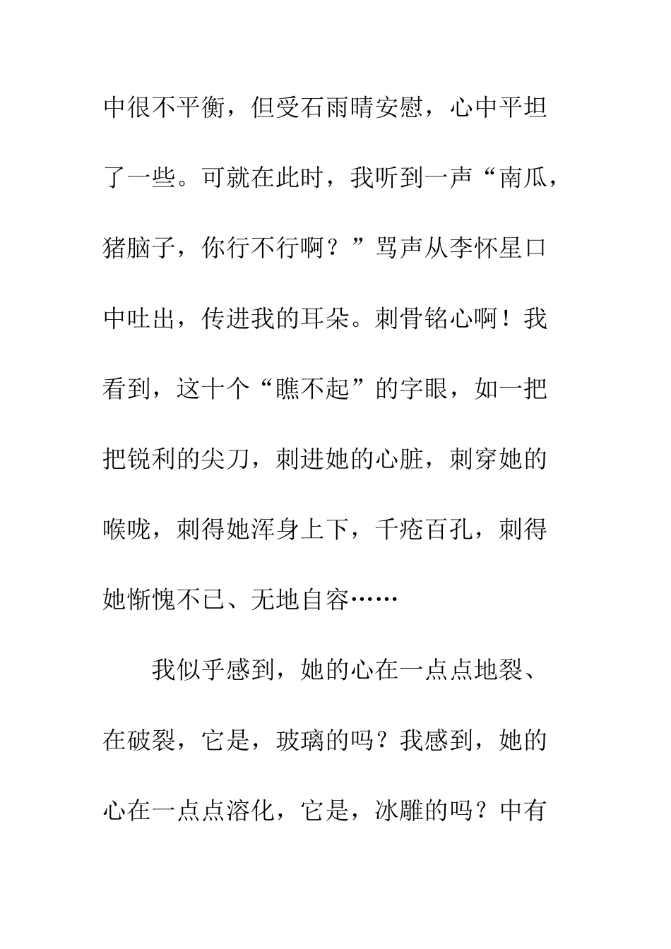 “无意插柳-柳成荫”_第2页