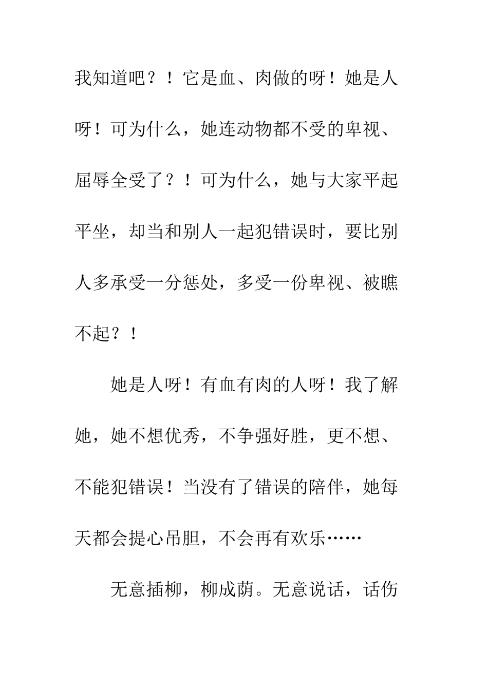 “无意插柳-柳成荫”_第3页