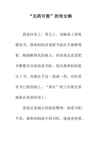 “无药可救”的母女俩