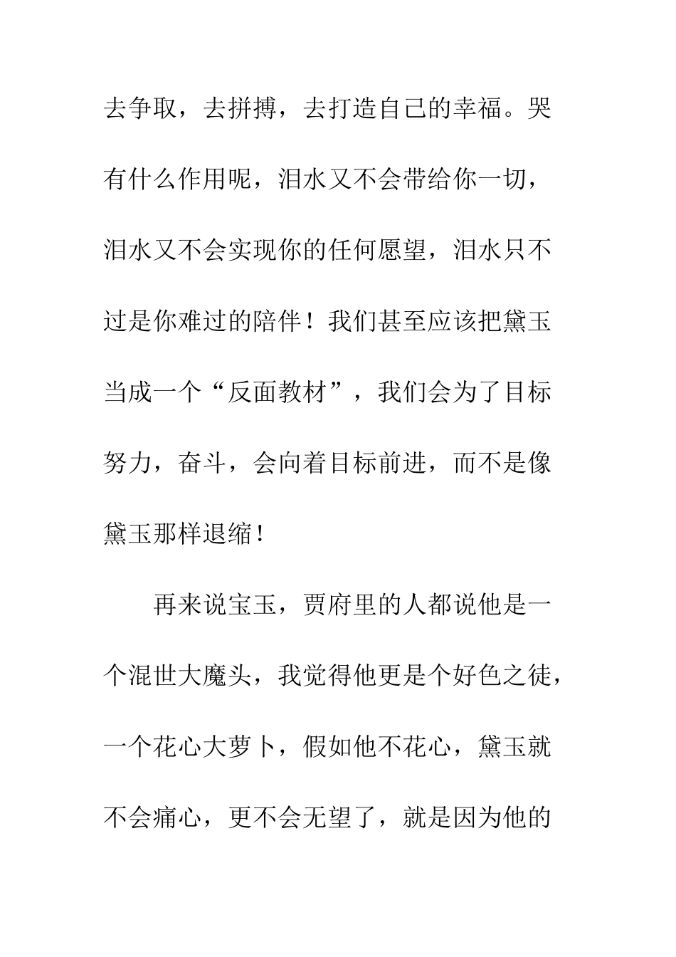 “无缘”鸳鸯——读《红楼梦》有感_第3页