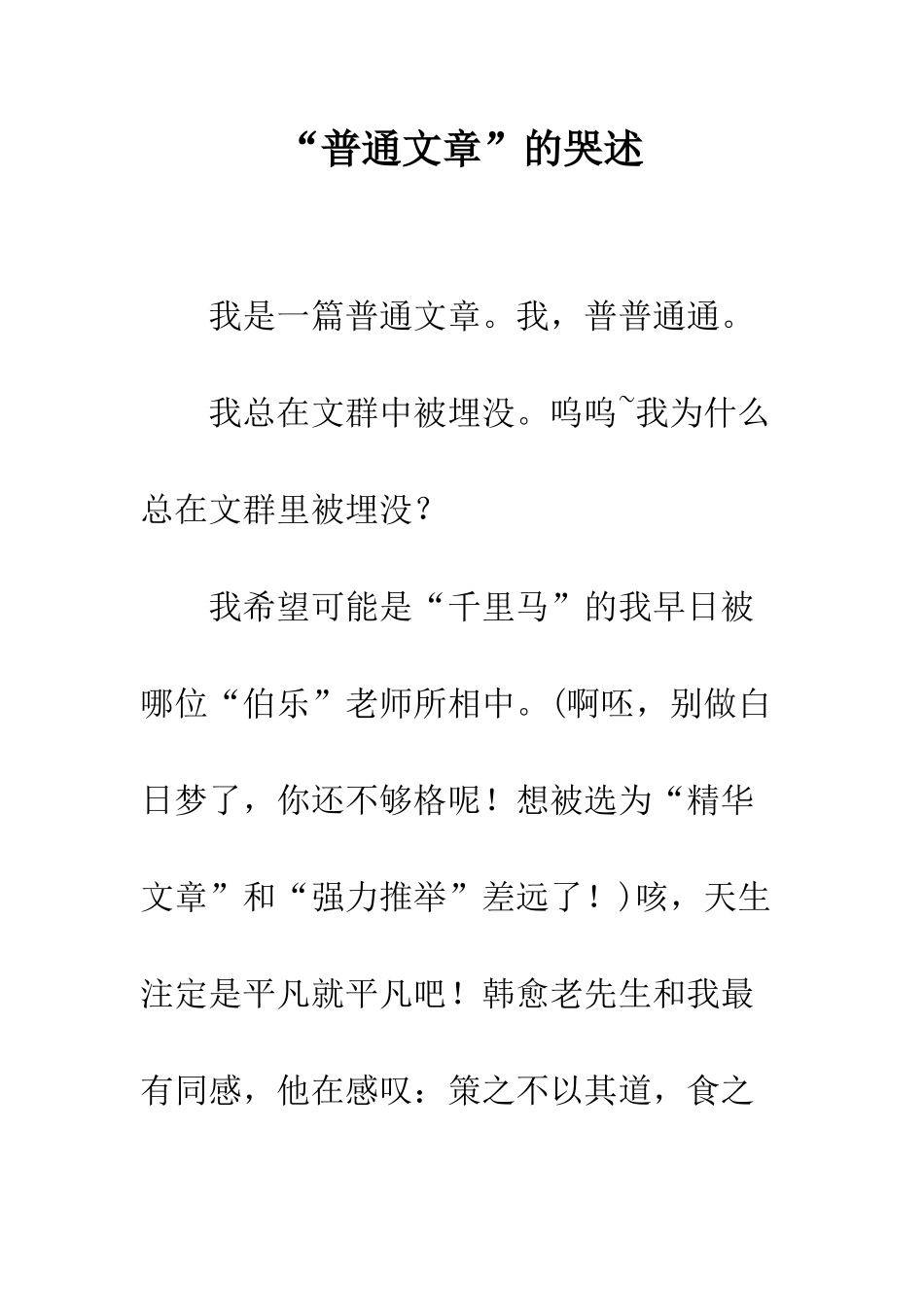 “普通文章”的哭述_第1页