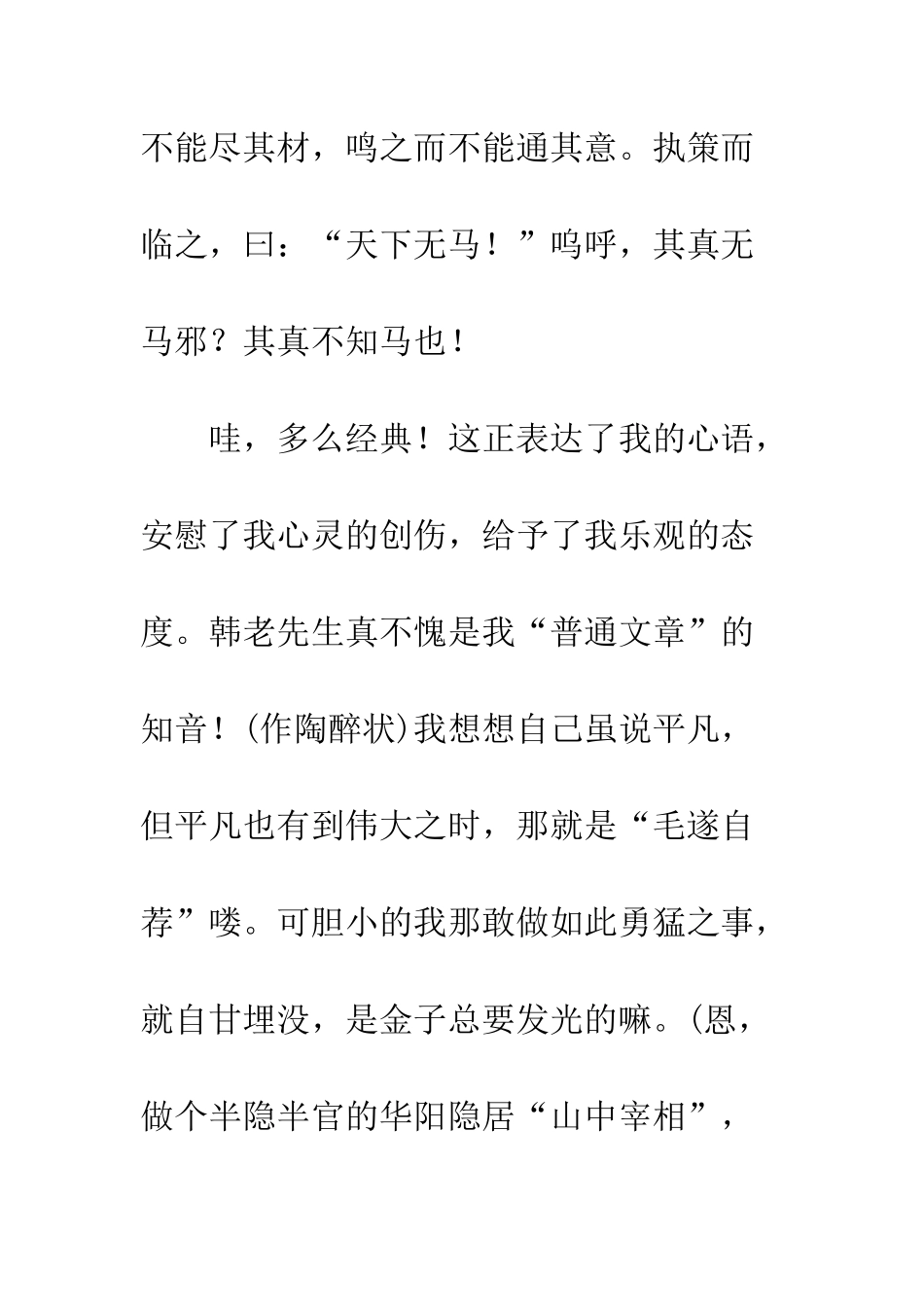 “普通文章”的哭述_第2页