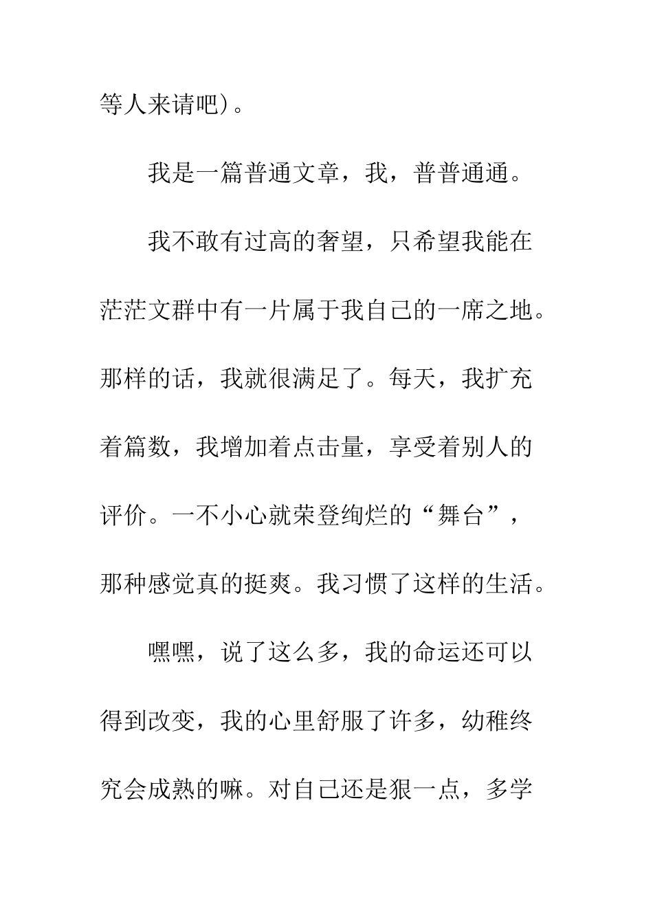“普通文章”的哭述_第3页