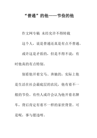 “普通”的他——节俭的他