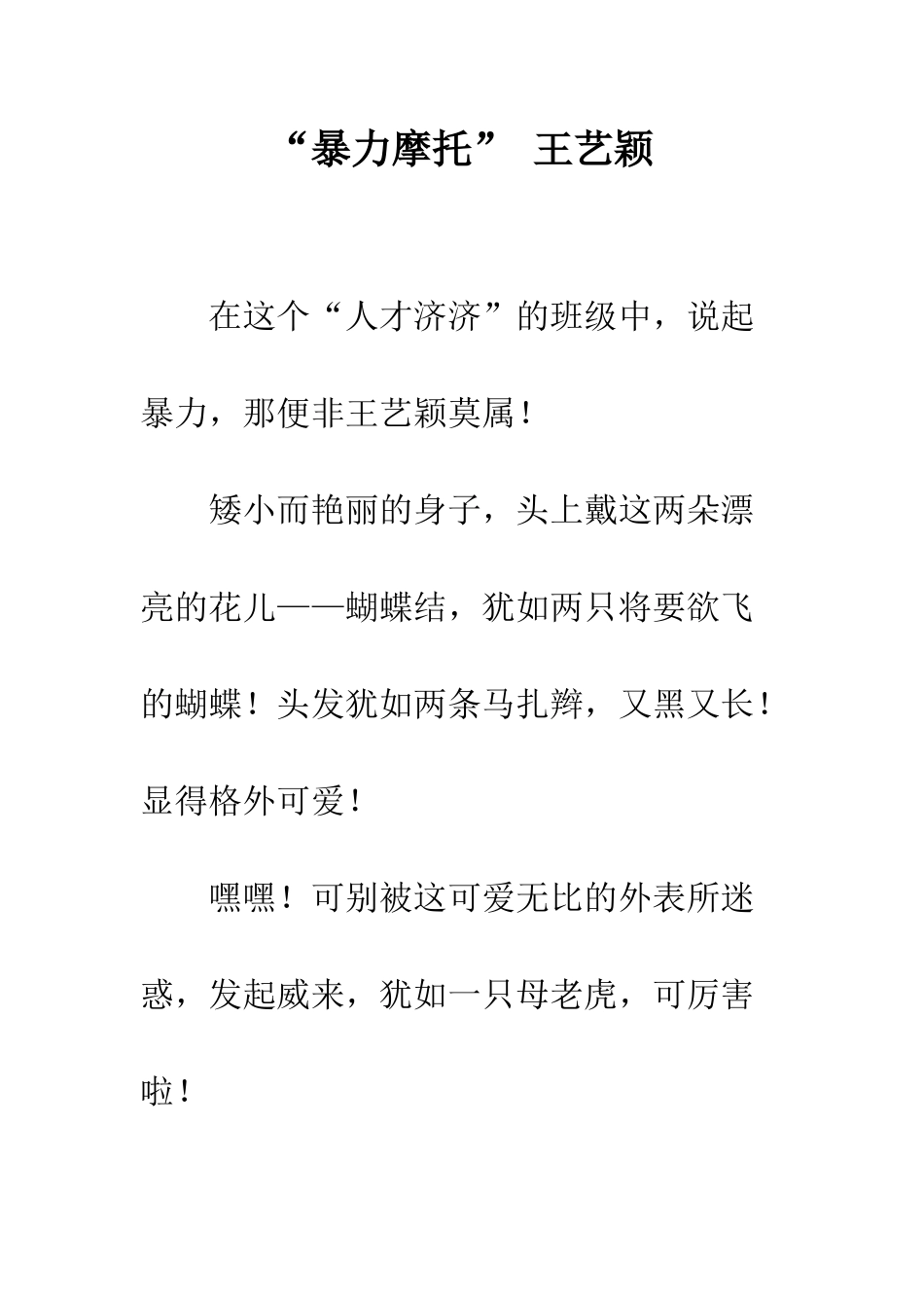 “暴力摩托”-王艺颖_第1页