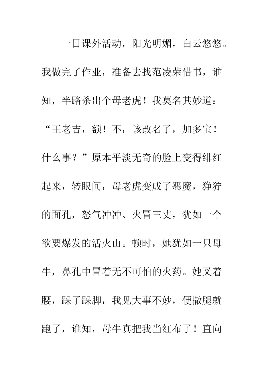 “暴力摩托”-王艺颖_第2页