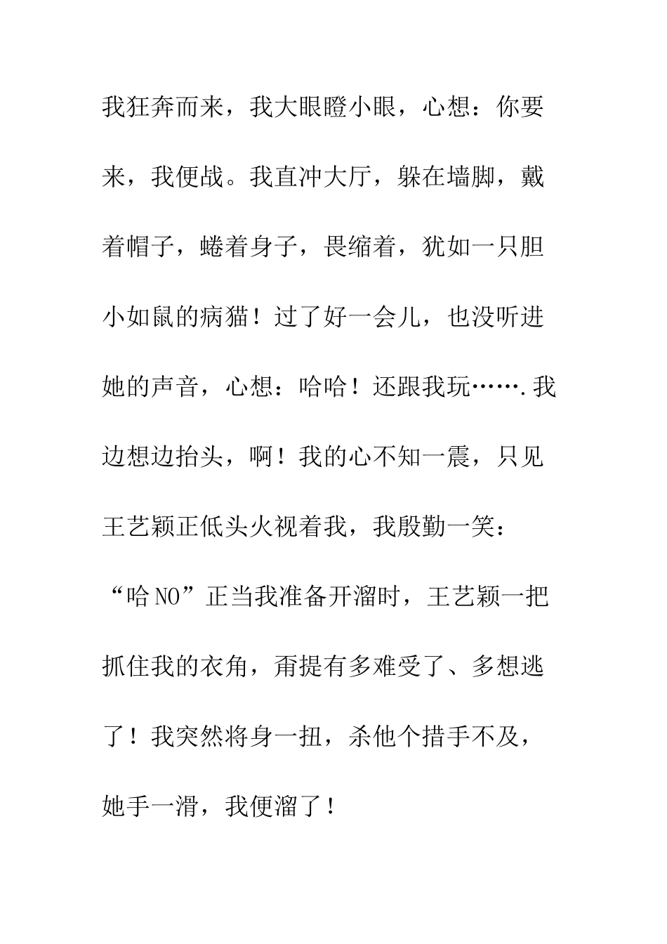 “暴力摩托”-王艺颖_第3页